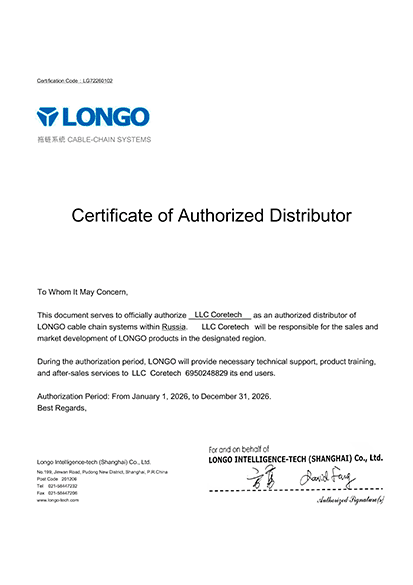 Сертификат дистрибьютора LONGO